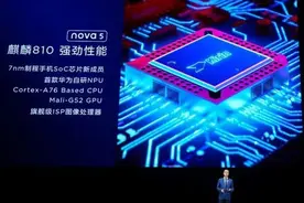 麒麟820最新爆料：6nm制程 集成5G 或由nova7首发图片