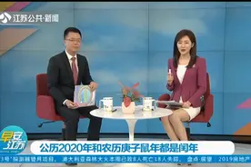 公历农历都是闰年，农历将出现闰4月，2020年日子会长一些！视频封面