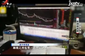 湖北襄阳：9岁娃用10万炒股亏7万 财商教育是否操之过急？视频封面