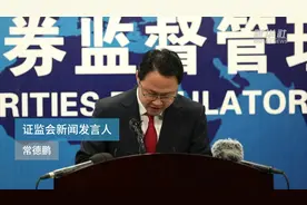 《中国财富报道》|证监会就公募投资新三板股票指引征求意见视频封面