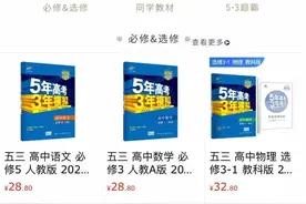 《5年高考3年模拟》做书秘籍公开图片