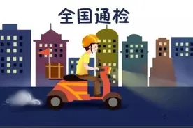 关于摩托车新规的全国通检、六年免检，你都理解吗？图片