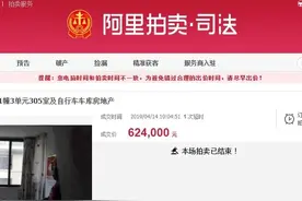 竞得法拍房后却遭撤销？法院：符合法律规定图片