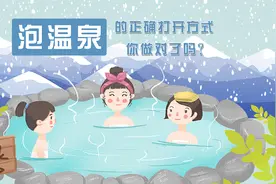 泡温泉的正确打开方式 你做对了吗？视频封面