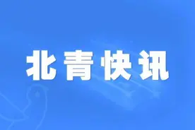 西城“小升初”4所特色校招生 面向西城招生无户籍限制图片