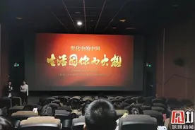 马田街道组织观看电影《变化中的中国·生活因你而火热》图片