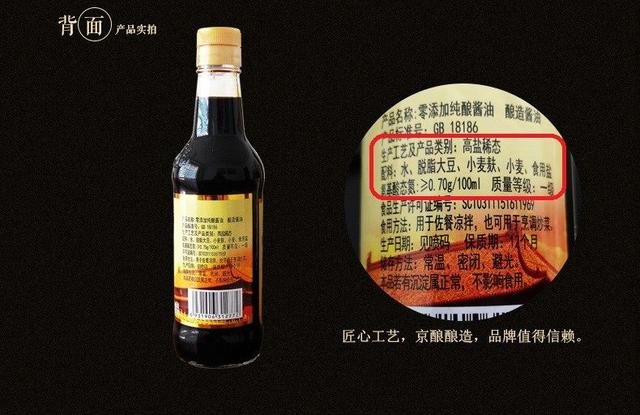“京酿”酿造酱油1批次产品氨基酸态氮不合格