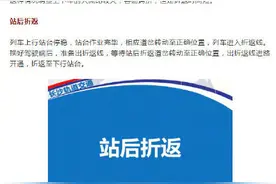 你知道地铁是怎么掉头的吗？图片