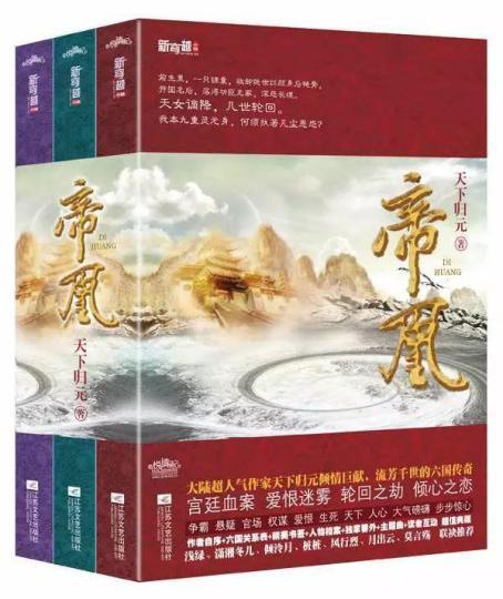 从《帝凰》到《似锦》女频IP改编的新变化和新趋势