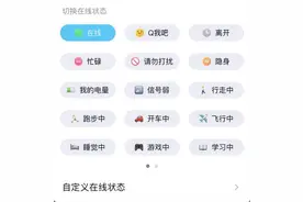 QQ新功能上热搜！网友：又一个结束聊天的借口没了……图片