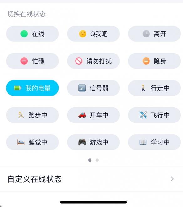 qq我的电量怎么设置显示 我的电量在线状态在哪