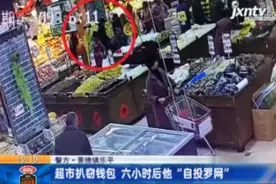 警方·景德镇乐平：超市扒窃钱包 六小时后他“自投罗网”视频封面