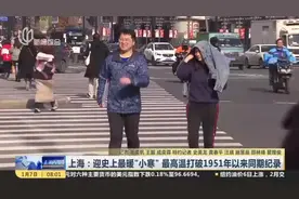 上海迎史上最暖“小寒”，最高温达21度，市民甚至冬天穿短袖！