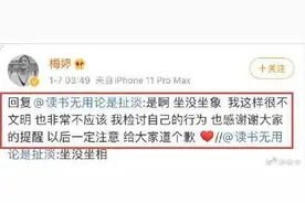 梅婷脚踩飞机显示屏被喷 梅婷回应道歉说了什么图片