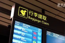 航空小知识系列之五：托运行李没有拿到怎么办，为什么会这样？视频封面