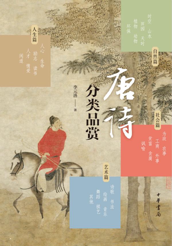 《庆余年》中，这首情诗让庄墨韩百思不得其解，巫山云雨是源于作者元稹的艳遇吗？