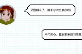 当代大学生期末花式复习图鉴！大学生：我怀疑你在监视我图片