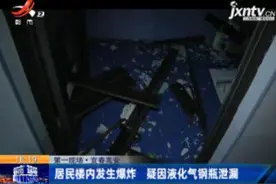 第一现场·宜春高安：居民楼内发生爆炸 疑因液化气钢瓶泄漏视频封面