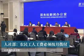 农民工人工费必须按月拨付视频封面