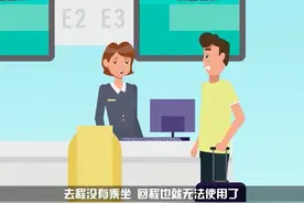 春运避坑指南〡凭什么去程没赶上返程机票就作废？视频封面