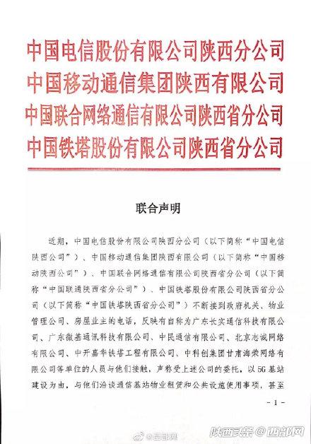铁塔集团5G授权给哪些公司（陕西有企业替人租地方建5G基站三大运营商及铁塔公司从未授权）