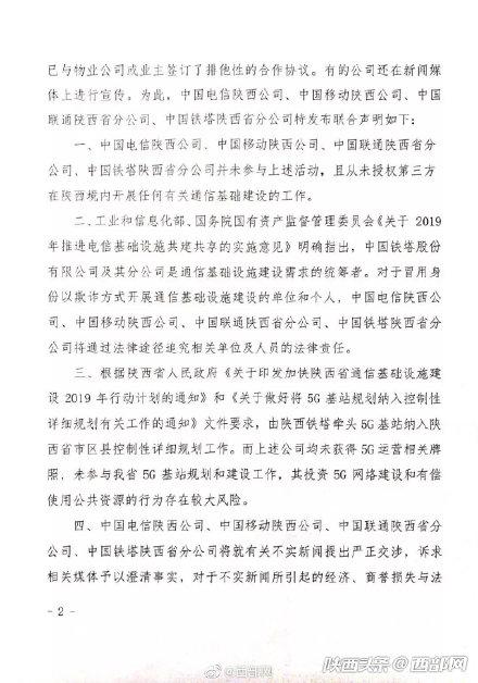 陕西有企业替人租地方建5G基站？三大运营商及铁塔公司：从未授权