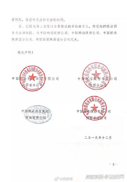 陕西有企业替人租地方建5G基站？三大运营商及铁塔公司：从未授权