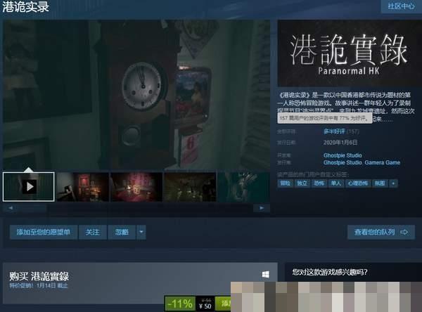 港诡实录游戏攻略有哪些（港诡实录正式发售港诡实录通关流程视频攻略 游戏评价其实才是亮点）