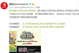 《新 超级马力欧兄弟U 豪华版》实体卡1月15日开售图片