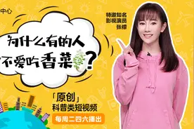 《十万个为什么》第七期—为什么有的人不爱吃香菜？视频封面