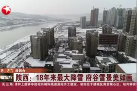 瑞雪兆丰年！陕西遇18年来最大降雪，府谷雪景绝美如画！视频封面