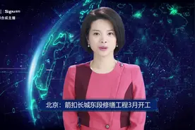 AI合成主播丨北京：箭扣长城东段修缮工程3月开工视频封面