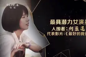 何蓝逗提名“最具潜力女演员”首部电视剧作品将播图片
