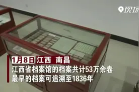 一百多年前的档案如何保存？听听档案馆专家怎么说视频封面