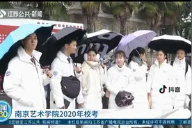 百里挑一！南京艺术学院2020年校考开始，“学霸含量”大幅提高视频封面