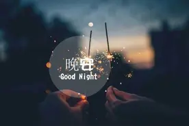 「夜读」聪明的人，都不争对错图片