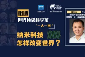 相遇·世界顶尖科学家—纳米科技怎样改变世界？视频封面