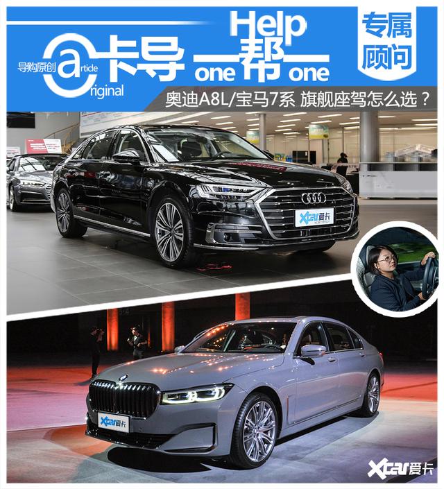 都是德系百万级豪车，对比体验奥迪A8L与宝马7系，谁更胜一筹？