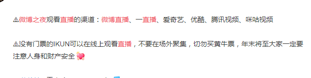 微博怎么看在线时间（微博之夜直播时间在哪看2020111微博之夜嘉宾阵容名单）