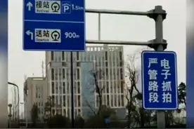 戳视频！成都东站接送站攻略 交警手把手教学车辆怎么走视频封面