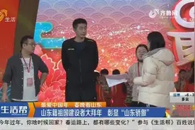 山东籍祖国建设者拜年！王梦洁安家杰加盟山东春晚，送上新年祝福视频封面