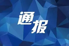涉嫌严重违纪违法，四川达州房地集团有限公司董事长黎明被查图片