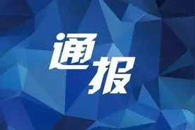 涉嫌严重违纪违法，四川达州房地集团有限公司董事长黎明被查图片