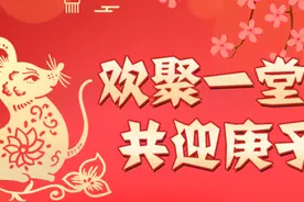 视频|济宁银行：欢聚一堂，共迎庚子视频封面