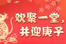 视频|济宁银行：欢聚一堂，共迎庚子视频封面