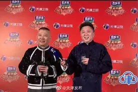 郭麒麟缺席天津卫视德云社“相声春晚”郭德纲：他和于谦都是影帝的命图片