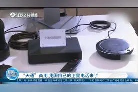 号段1740的中国卫星电话来了！中国电信运营，1000块包年！视频封面