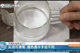 可擦笔原理是什么？为何字迹会被“热”没，如果遇冷又会如何？视频封面