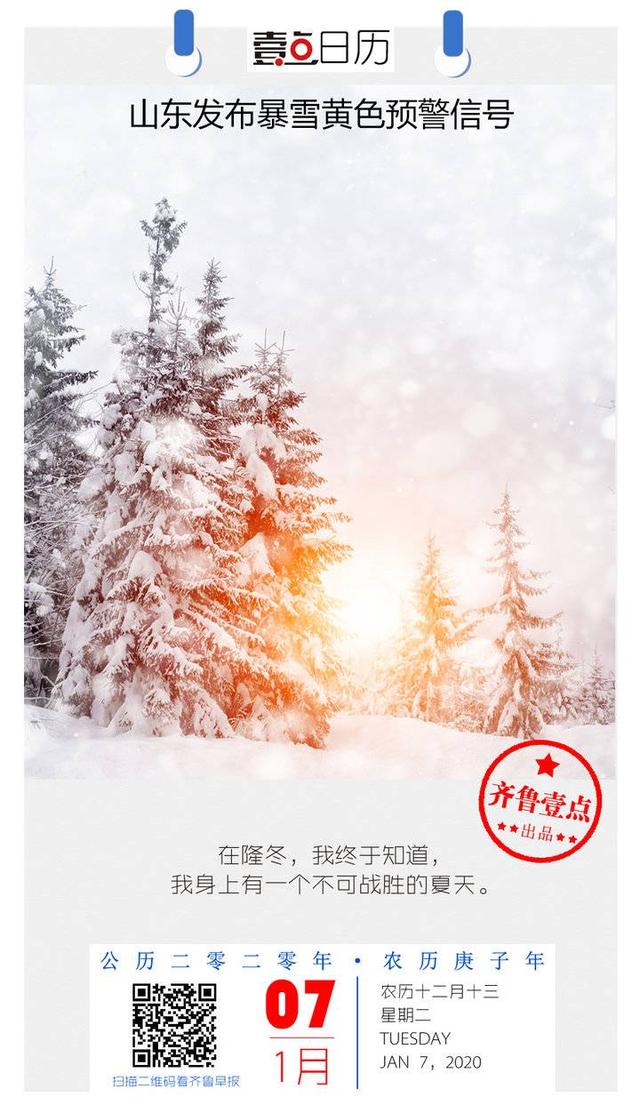 终于的意思是什么（壹点日历合集｜在隆冬）
