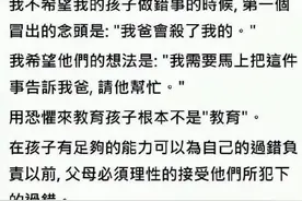 做父母最失败的事，是孩子不敢对你说真话图片